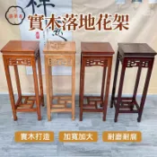 築夢居 免運 【全實木中式花架 整裝出貨】盆栽架 聚寶盆架 四方花臺 財位桌 花瓶架 古董架 藝品架 盆景架 高腳花盆架工廠直銷 全館折扣 售後保障 特惠/可開發票 5m72