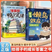 漫畫版懶鳥效應書喚醒內驅力引導孩子告別拖延養成自律好習慣書籍