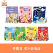 麗美家居 熊寶貝香氛袋 3入袋 多款口味