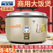 玉城商業企業社 【台灣公司】半球商用電飯鍋大容量酒店10-15-20-30人大電飯煲家用6L45