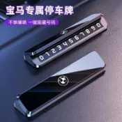 bmw寶馬專用 停車牌 單號碼停車牌 夜光號碼牌 臨時停車牌 停車號碼牌 電話號碼牌 臨時停車 停車牌 隱藏停車牌✤UE