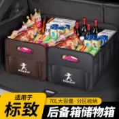 PEUGEOT 車用後車箱置物箱 可摺疊 408 308 508 3008 5008 2008 汽車後備箱收納箱 車用收