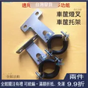 自行車燈叉車籃固定架｜多功能前叉安裝支架｜適用登山車公路車通勤車｜滿額折抵．免運