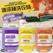 【愛合購】【Care】油漆桶洗衣精4000ml 三種香味任選 東方木質、純淨花香、清新果香