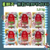 【星期天】野牧犬鮮糧 無穀 狗飼料 星期天飼料 犬糧 幼犬 成犬 鱈魚 牛肉 鮭魚 羊肉【1.3kg】🐱寵貓寵狗🐶