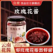 【限時特惠】玫瑰花醬 玫瑰花瓣醬200g 烘焙麵包醬 食用花醬 鮮花餅 雲南玫瑰醬 玫瑰花釀抹醬