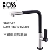 (店+)BOSS 無鉛 304 不鏽鋼廚房龍頭 ST012-22  出水可左右旋轉 