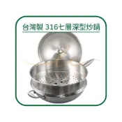 (店+)【Maluta】🌟台灣製🌟 炒鍋 炒菜鍋 平底鍋 煎鍋 不鏽鋼炒鍋 深炒鍋 七層不銹鋼深型炒鍋36cm 40cm 平底鍋34cm