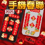 【有發票+現貨】新年裝飾 可愛創意迷你手機貼紙 小對聯 新款春聯套裝 兔年春節對聯 趣味貼紙 春聯