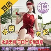 【小新cosplay】源動漫cos永劫無間-服寧紅葉/午後瑰夏女裝