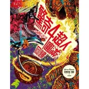 【momoBOOK】驚奇四超人圓滿回歸(電子書)