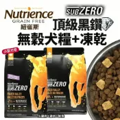 (店+)【Nutrience 紐崔斯】黑鑽頂極無穀犬糧+營養凍乾 小型犬 狗乾糧 狗主食 狗飼料『毛孩不上班』