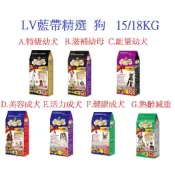 ★貓狗特務★18KG/15KG白色繁殖包 LV藍帶精選狗飼料 滋補幼母犬 繁殖包 狗飼料 台灣製造