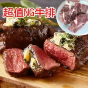 【饗讚】超值大份量NG牛排3包-(300g±10%/包)