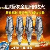 【奧寶馳嚴選】【四極銥金適用99％車型】汽車雙點火款火星塞 火星塞  馬自達火星塞 福特火花塞 省油提升動力原裝專車專用