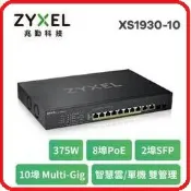 賣電腦 Zyxel合勤 XS1930-10 Multi-Gig五速智慧型網管交換器