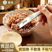 【臺灣出貨】可開票🚀【SOWE】食品級304加厚不鏽鋼挑餡勺包雲吞餛飩包餃子好幫手商用廚具精選