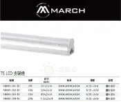 ☼金順心☼~MARCH LED 3孔 T5 支架燈 層板燈 串接燈 全電壓 保固一年