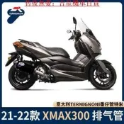 21-22款意大利TERMIGNONI番仔管特米XMAX300改裝排氣管 XMAX250 機車配件