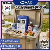 【🇰🇷正韓現貨】✨TTS選品屋✨韓國KOMAX保冰磚600cc｜保冰磚 保冷劑 冰磚 保冷用品 露營野餐
