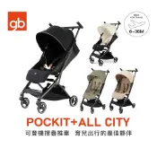 【gb】POCKIT + ALL CITY 口袋推車｜可登機摺疊嬰兒推車｜官方直營
