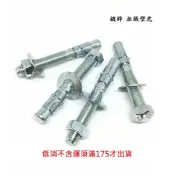 鍍鋅 拉脹式壁虎 3分3/8 4分1/2 套頸式膨脹螺絲 拉脹螺絲 (1支)