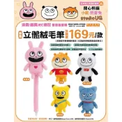 7-11 超夯立體絨毛筆 日本超人氣西村優志 戀愛兔 開心熊貓 小鼠 金田狐 壞壞貓 按壓原子筆