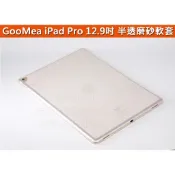 GMO特價出清多件Apple蘋果iPad Pro 12.9吋 2017 2015半透磨砂TPU軟套布丁套手機殼保護套保護