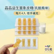 晶晶 象皮糖(橡皮糖)可樂、綜合水果、益生菌風味(1大片4小入)4大片/組【合迷雅旗艦館】〈訂單滿149元才出貨〉