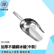 《利器五金》鐵鏟 冰塊勺 冰塊鏟 小鐵鏟 不鏽鋼米鏟 中款 SH-ICEM 食物鏟 冰塊湯匙 大米 五穀雜糧 飲料店鏟子