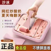 臺灣-出貨🔥免插電迷你炒冰機 兒童自製冰淇淋神器 兒童DIY炒冰機 炒冰盤 冰沙雪糕水果炒冰 304不鏽鋼家用炒冰機炒