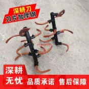 微耕機配件大全一整套深耕刀開荒刀深耕刀架加厚鬆土刀一對旋耕刀