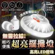 【川澤百貨】夜市 超亮 擺攤燈 夜市燈 露營燈 充電led燈 工作燈 照明燈 露營 飛碟燈 戶外照明燈 帳篷燈