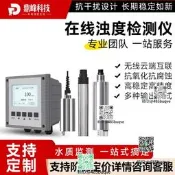 線上水質混濁度感測器汙泥濃度計懸浮物探頭汙水濁度檢測分析儀