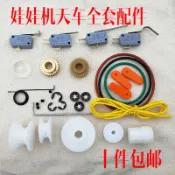 【臺灣出貨】娃娃機配件天車全套維修工具輪子皮帶馬達電機防甩鉤繩抓煙銅齒輪