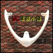 【SC 車殼小舖】山葉 RSZ，RSZ100，白色，現貨，後扶手，後架，後尾翼，尾翼，副廠全新