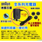 🇹🇼⚡百靈 BRAUN 電動 刮鬍刀 充電器 充電頭 充電線 百靈牌刮鬍刀都可用