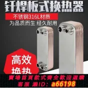 萬物百匯 【台灣公司 可開發票】316不銹鋼板式換熱器12345678P匹制冷空調銅釬焊冷水機冷熱交換器
