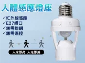 貨比三家 人體感應座燈 E27螺口 紅外線感應器 自動感應燈座 感應式燈座 紅外線人體感應燈座 車庫 e27轉換器 安全環保