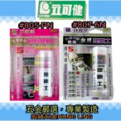 【宏綾五金】立可健 包心塑鋼土#805-PN/807-6N #60g #立可健 #金屬用 #修補 #快乾
