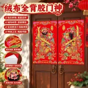 🎀 甜心優選🌹絨布門神門貼 自黏全背膠 大門裝飾 新年佈置 門貼對聯 秦叔寶關公 張飛門神 過年裝飾 春節貼 門板裝