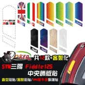 SYM  FIDDLE 125 150 領帶貼 造型彩貼 客製 彩貼 造型貼 彩繪 飾貼 客製圖案 鍍客doker