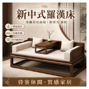 (店+)免稅到府 可開統編 新中式實木羅漢床 客廳禪意沙發床 茶室榻榻米坐榻 推拉床 多功能休閒床中式貴妃榻 附茶幾靠枕