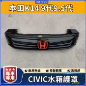💦Honda本田九代  九代半喜美K14 Civic改裝黑色中網水箱護罩總成前臉12-16年9代 9.5代喜美改裝件紅標