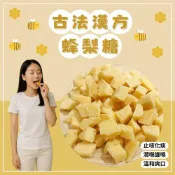 一起來A 古法漢方蜂梨糖500g｜天然草本潤喉護嗓