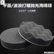 【現+免運】汽車美容拋光海綿盤黑色平面細盤波浪細盤自粘式拋光輪打蠟海綿