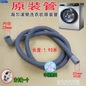 三木優選 洗衣機水管配件 新款原裝適用海爾滾筒洗衣機上排水管 加長管XQG506070通用 限時88折