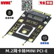 IPEX4代轉IPEX1代饋線 M.2 WIFI轉MINI PCIE網卡轉接卡自帶