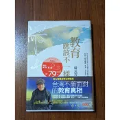 教育應該不一樣 嚴長壽 教育類書籍 六成新