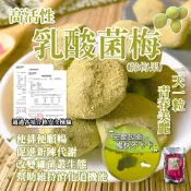 全素  酵素梅  超有酵  高活性乳酸菌梅   專利蔬果酵素粉   HT